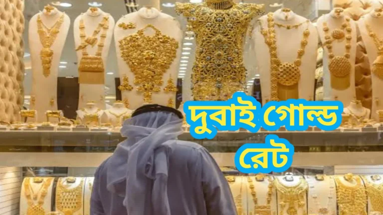 দুবাই গোল্ড রেট